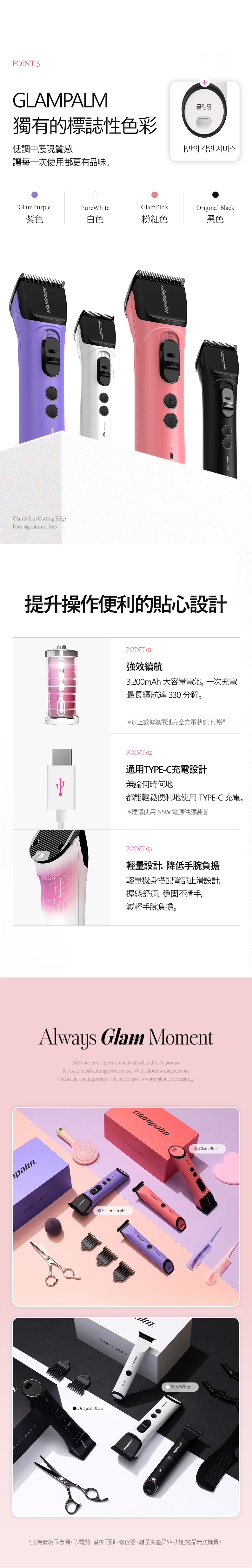 Glampalm GP812AS 充電式理髮器組｜Clipper + Trimmer-5