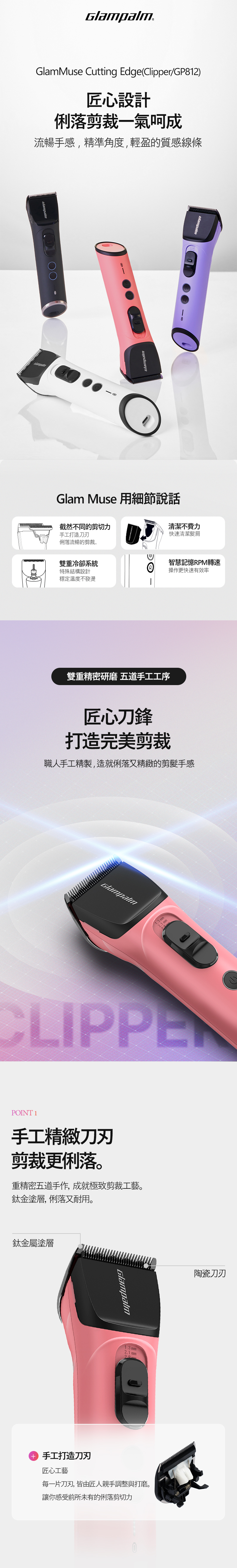 Glampalm GP812AS 充電式理髮器組｜Clipper + Trimmer-1
