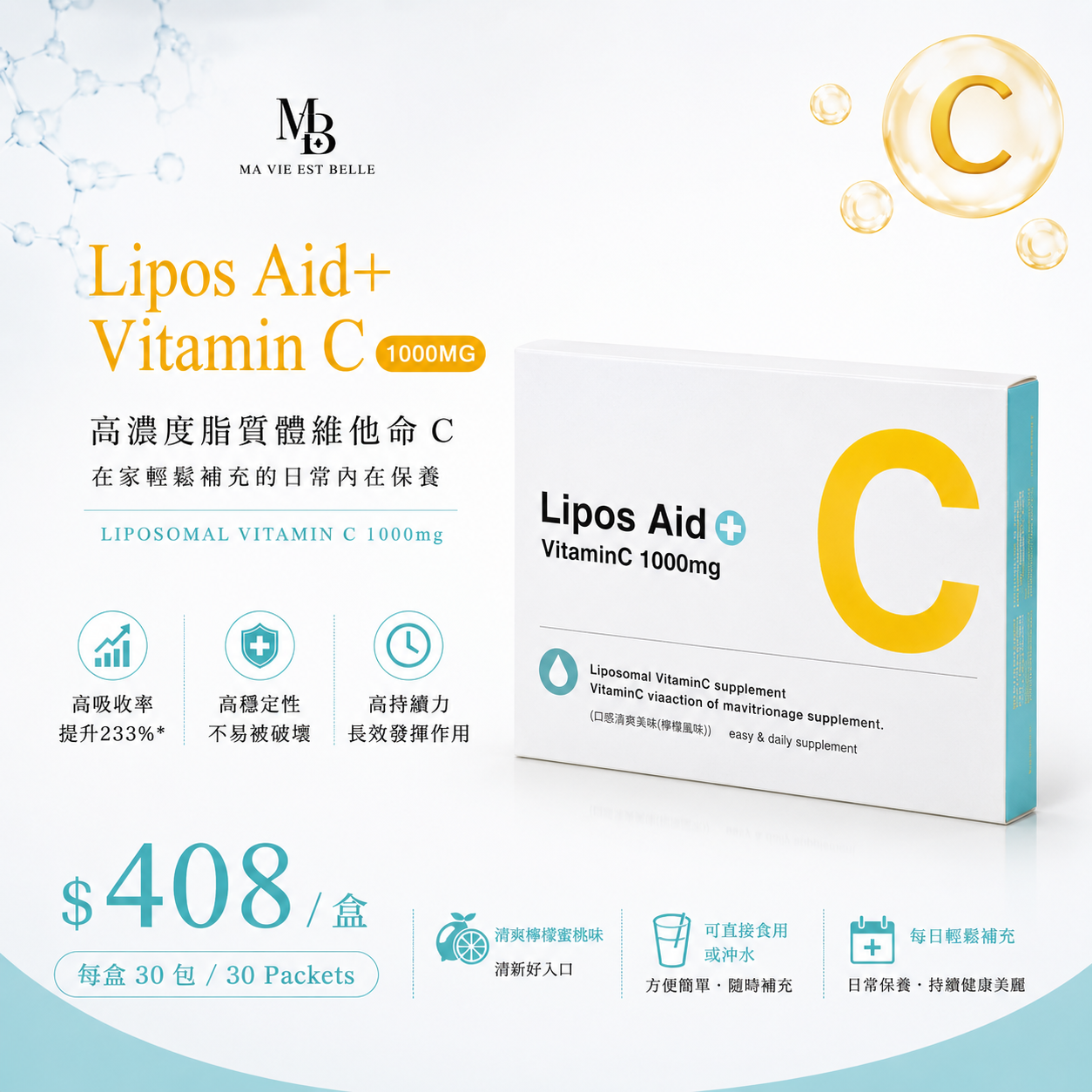 lipos aid vitamin c Lipos Aid+ 高濃度微脂囊「微脂囊維他命C」