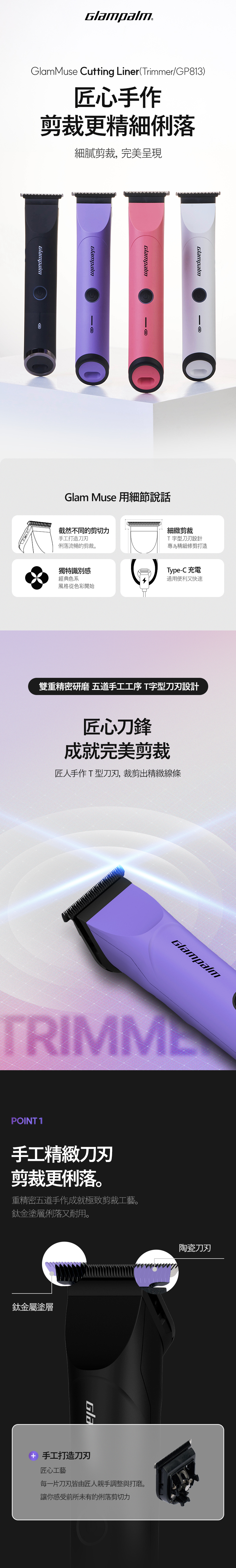 Glampalm GP813AS 充電式理髮器組｜Clipper + Trimmer-1