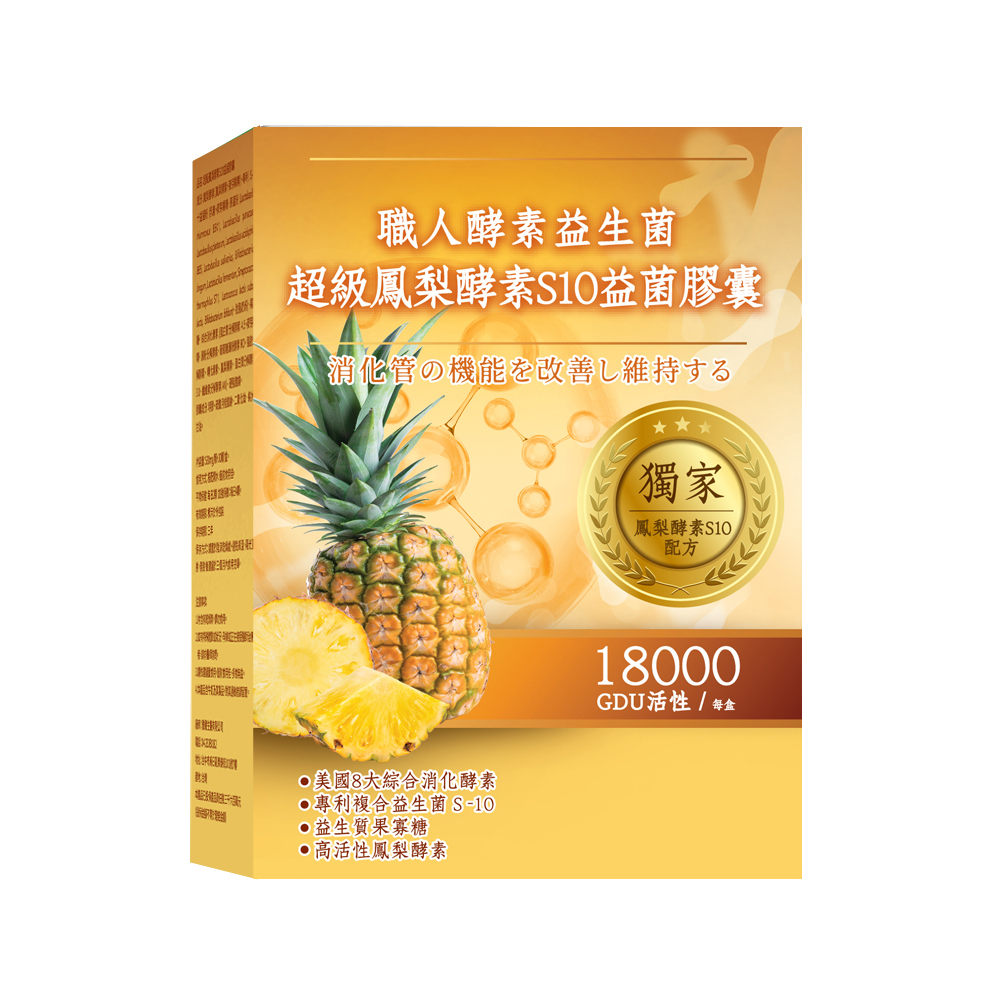 YAYU Biomed 雅譽生醫】超級鳳梨酵素S10益菌膠囊1入組(共30顆)