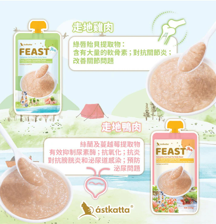 Astkatta Feast 鮮肉盛宴營養主食包