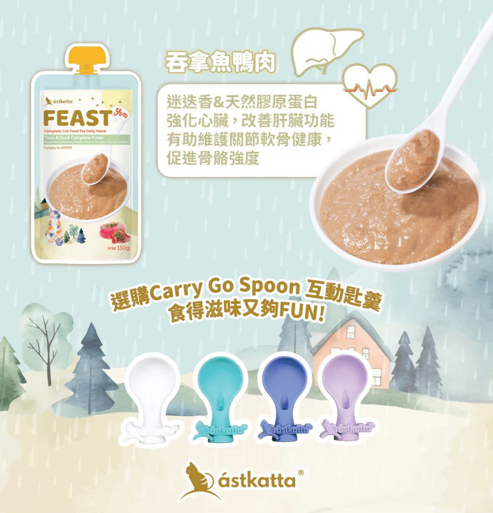 Astkatta Feast 鮮肉盛宴營養主食包