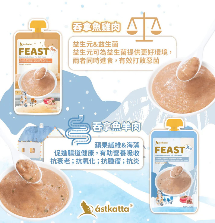 Astkatta Feast 鮮肉盛宴營養主食包