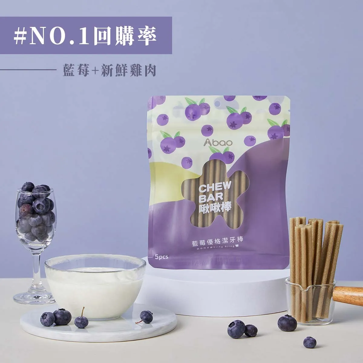 Abao 藍莓水果優格啾啾棒 5支裝