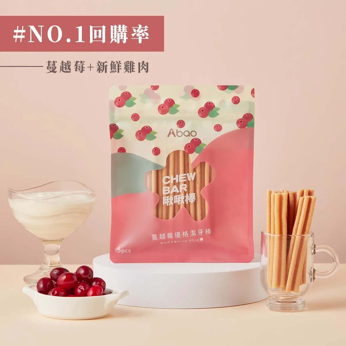 Abao 蔓越莓水果優格啾啾棒 5支裝
