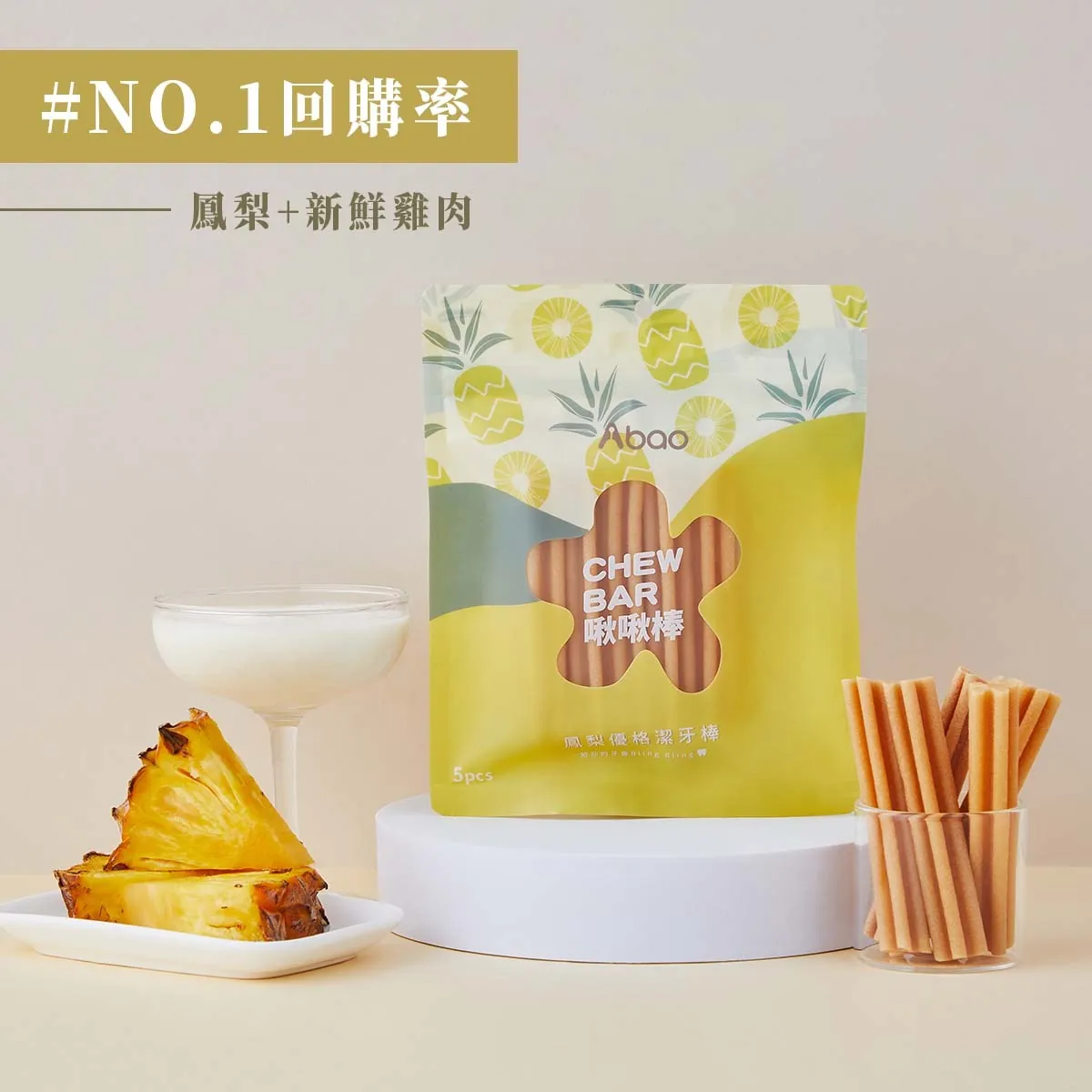 Abao 鳳梨水果優格啾啾棒 5支裝