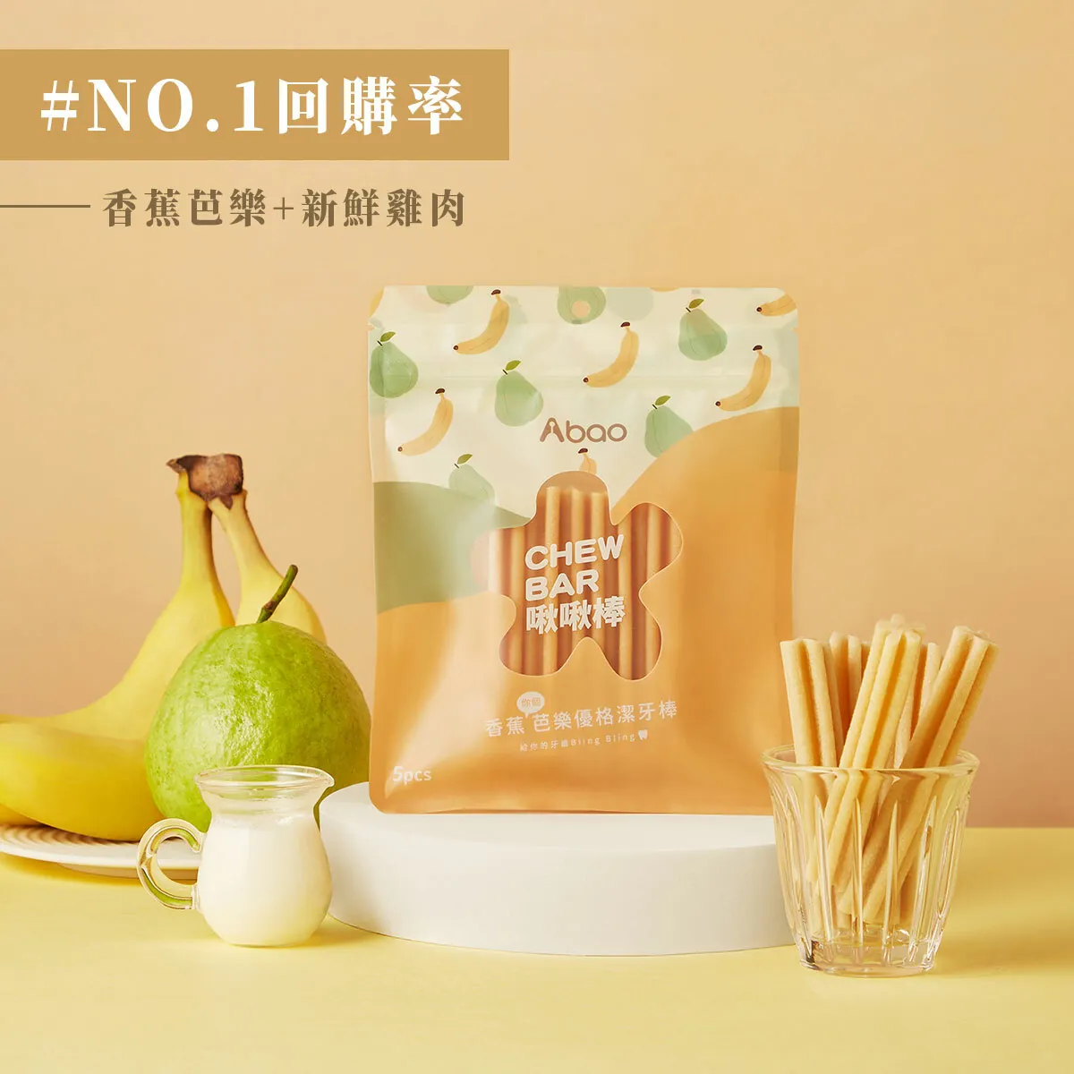 Abao 香蕉芭樂水果優格啾啾棒 5支裝