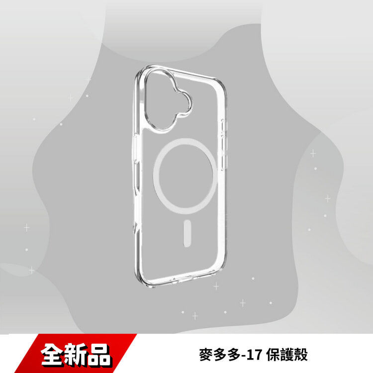 麥多多-17 保護殼