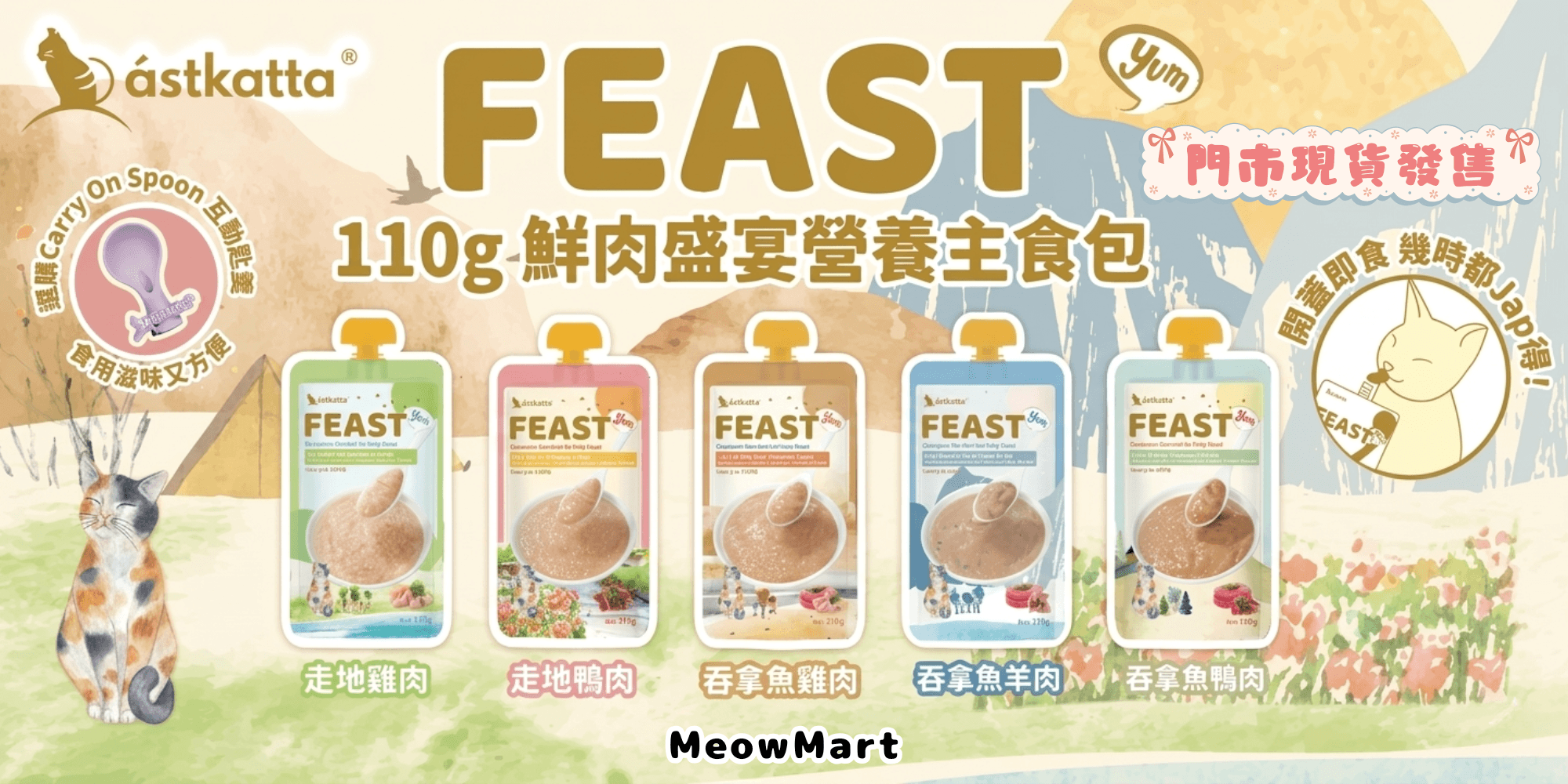 Astkatta Feast 鮮肉盛宴營養主食包