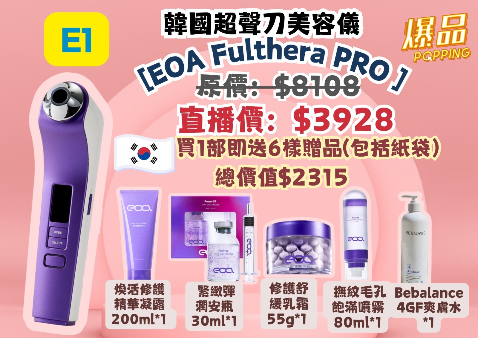 AB260506-E1 EOA FULLTHERA PRO "送EOA SYNERGY BOOSTING GEL 200ml * 1 PowerGF TIGHT SHOT AMPOULE 30ml * 1 PowerGF REPAIR CALMING CREAM  55g * 1 PowerGF WRINKLE PORE PLUMPING MIST 80ml * 1 Bebalance 4GF爽膚水*1 雅詩蘭黛化妝袋*1"