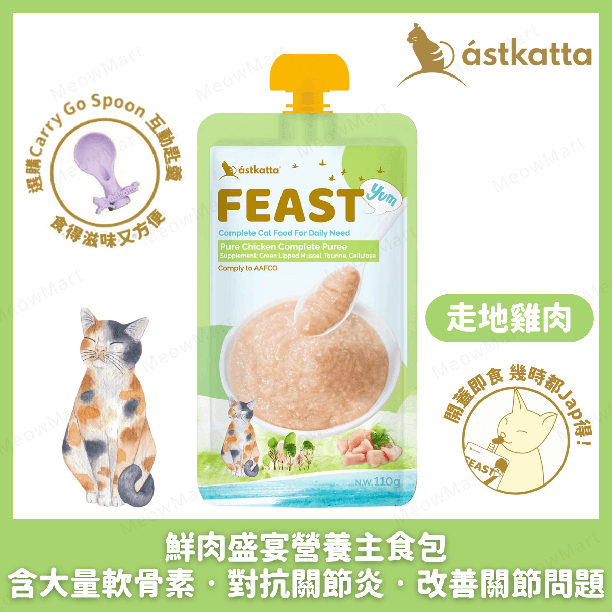 Astkatta Feast (走地雞肉) 鮮肉盛宴營養主食包 110g