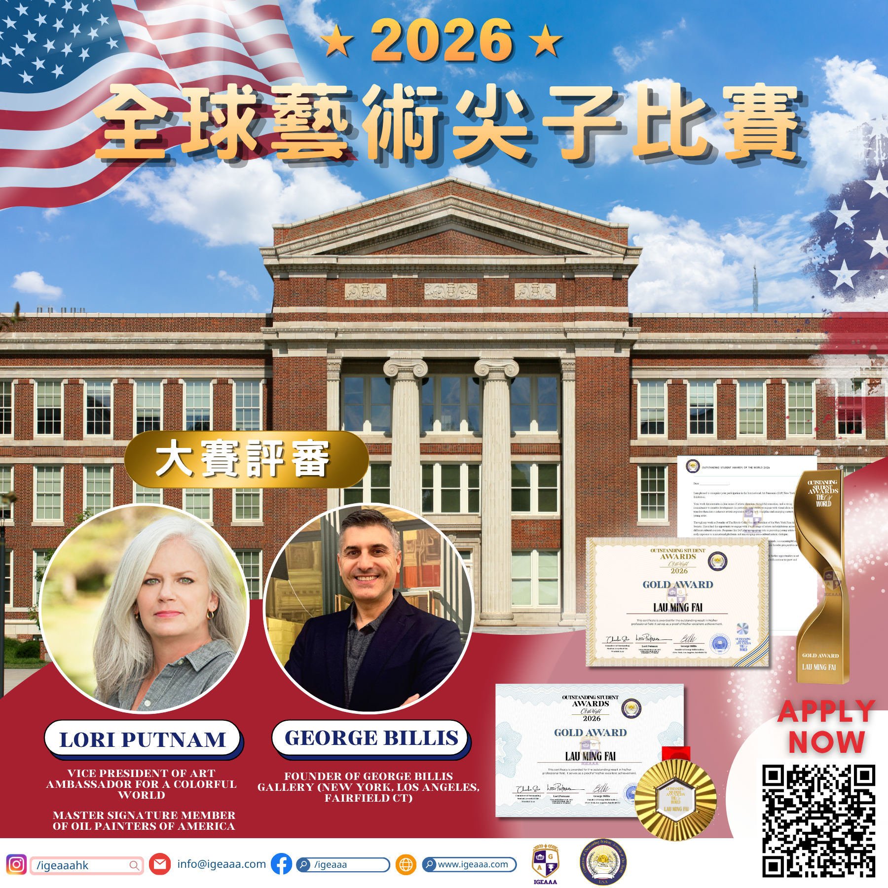 全球藝術尖子比賽2026