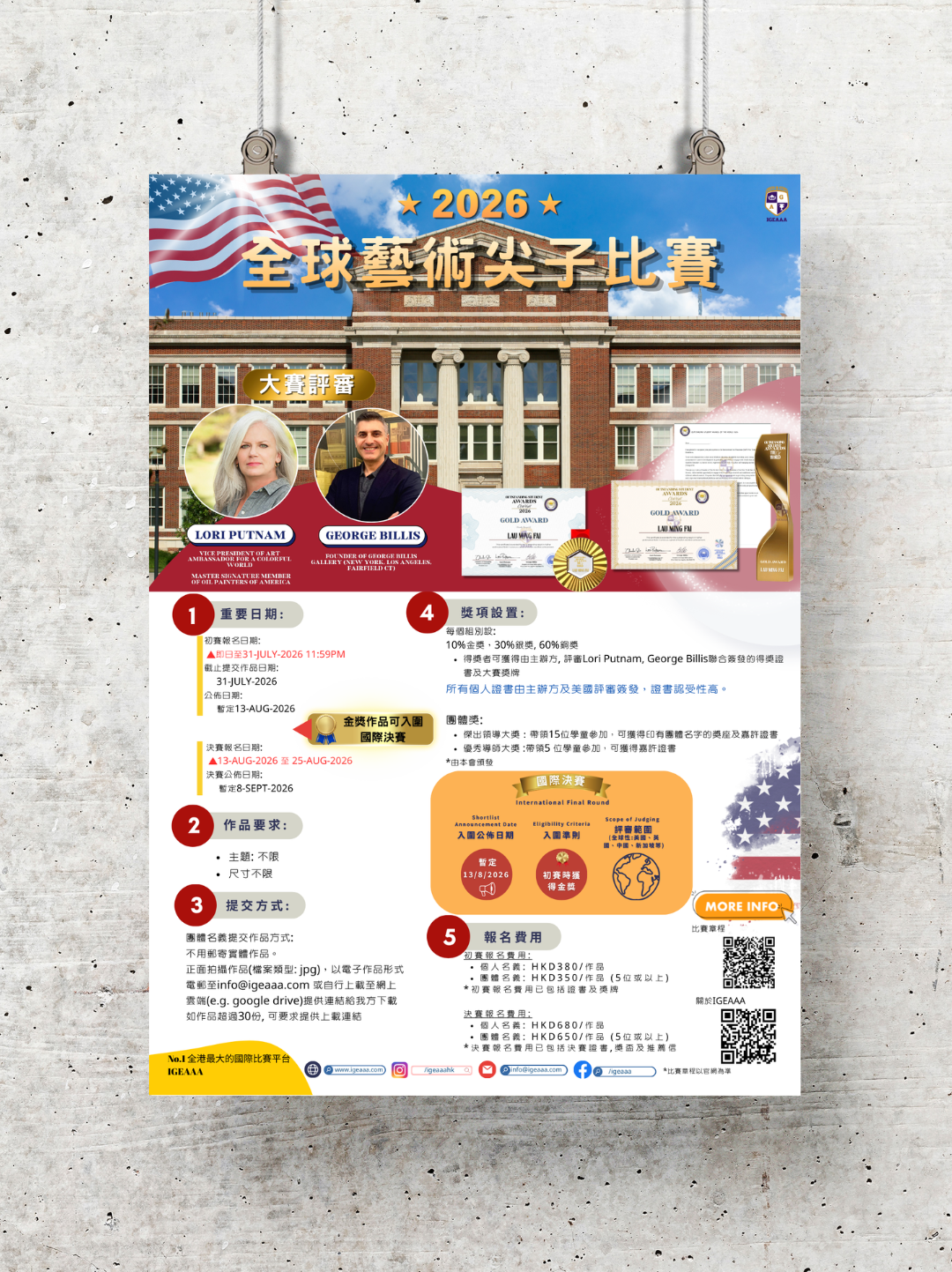 美國全球藝術尖子比賽2026_畫室poster_Poster on wall