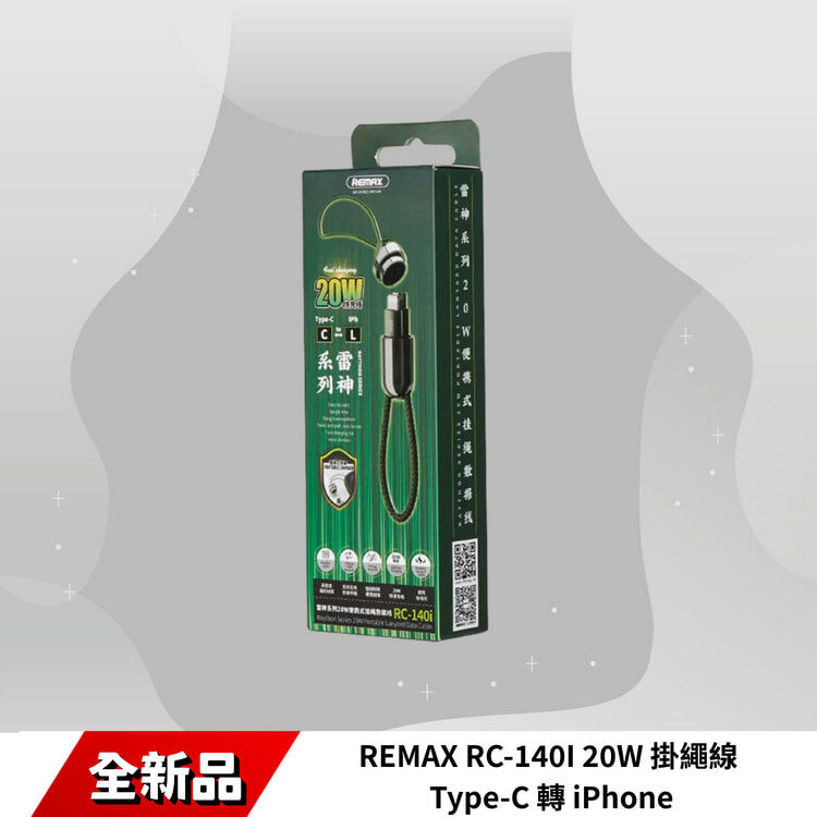 REMAX RC-140I 20W 掛繩線  Type-C 轉 iPhone