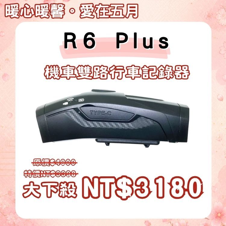 Summer membership treat! R6 PLUS