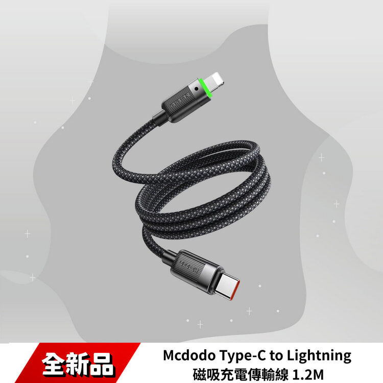 Mcdodo Type-C to Lightning 磁吸充電傳輸線 1.2M CA-2010
