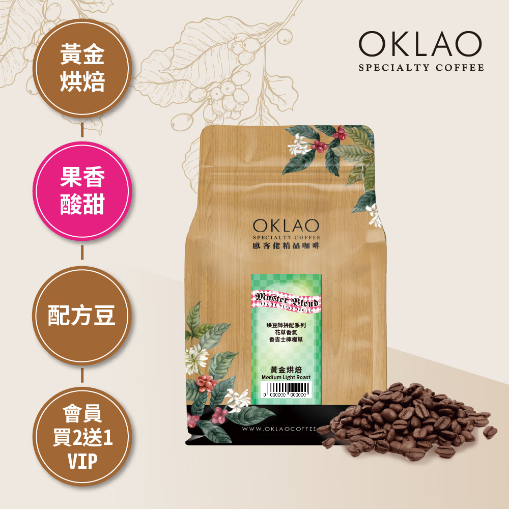 烘豆師拼配系列 綠色調性 花草香氣 香吉士檸檬草 黃金烘焙 (半磅)