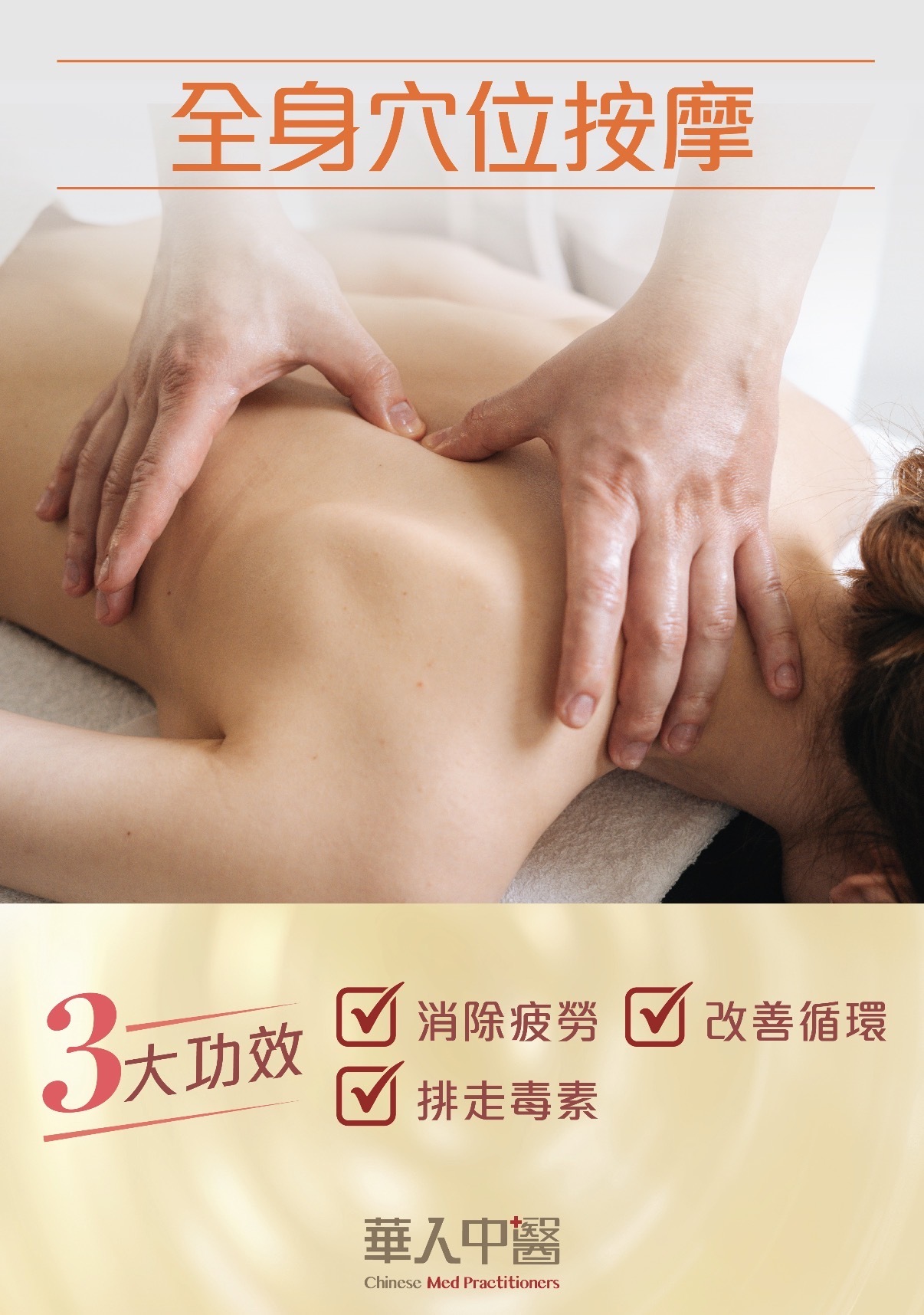 全身穴位按摩 送1次中醫面診