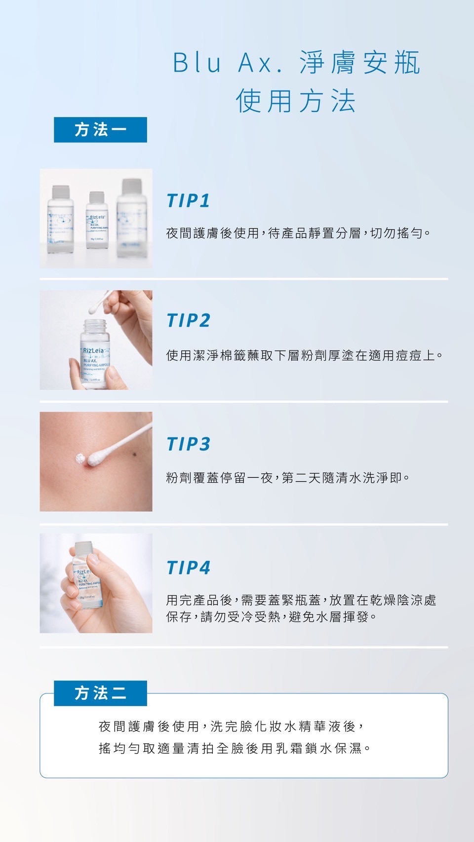 BLU AX淨膚小藍瓶