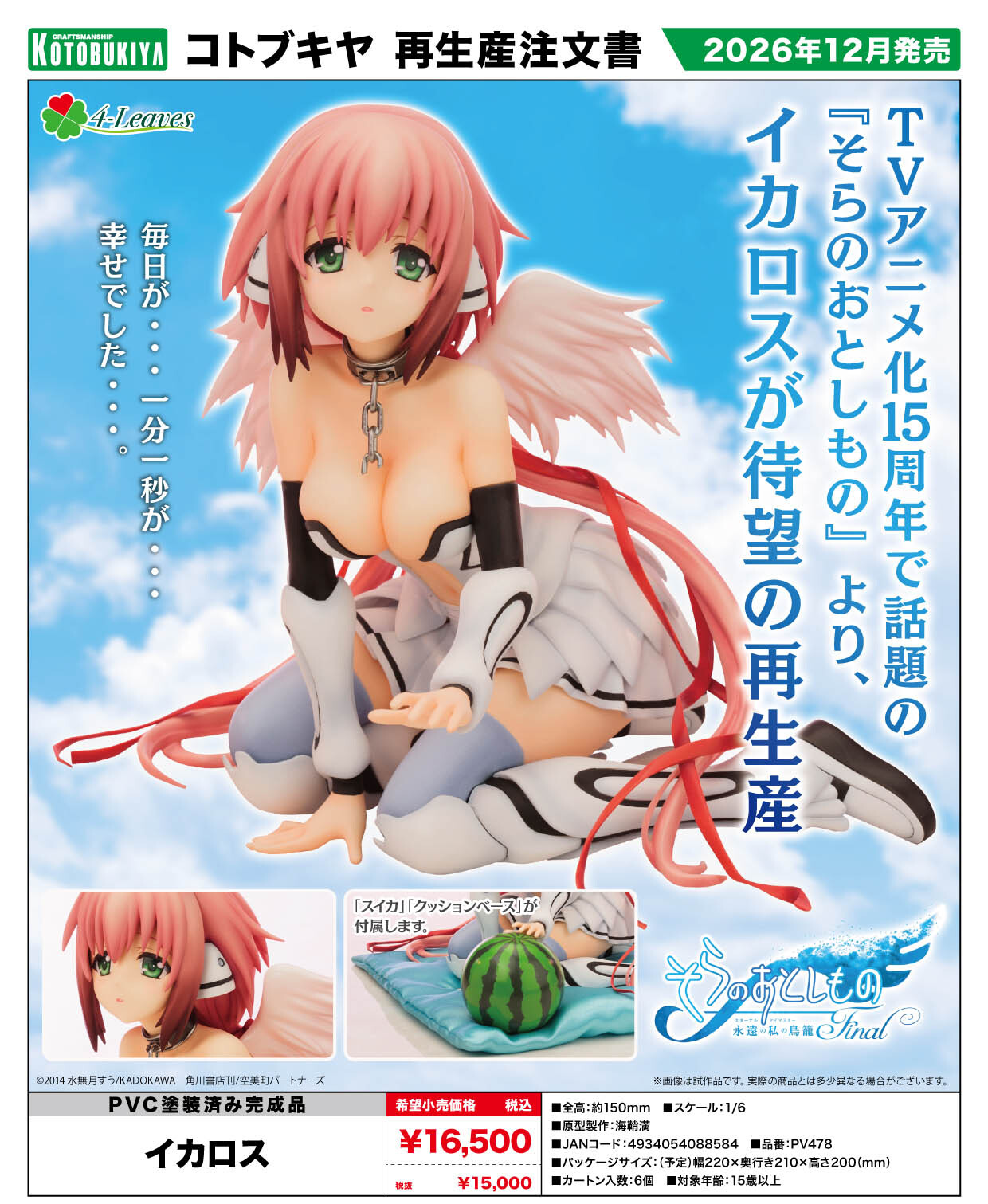 「ACG.GO」「預購」日版 壽屋 - [4-Leaves] 《天降之物Final 永遠的我的鳥籠》伊卡洛斯 1/6 Scale Figure