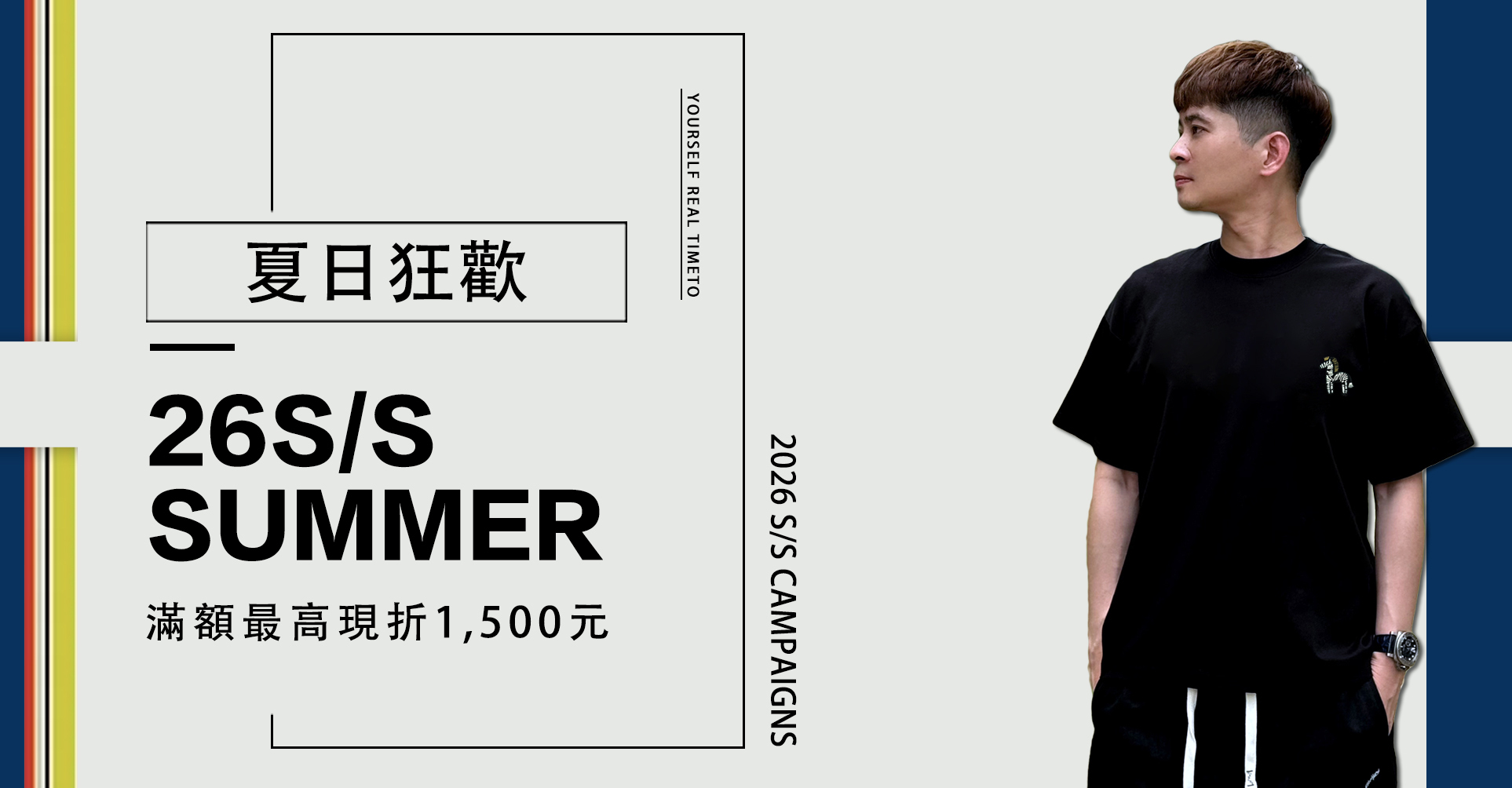 夏日狂歡最高現折1500