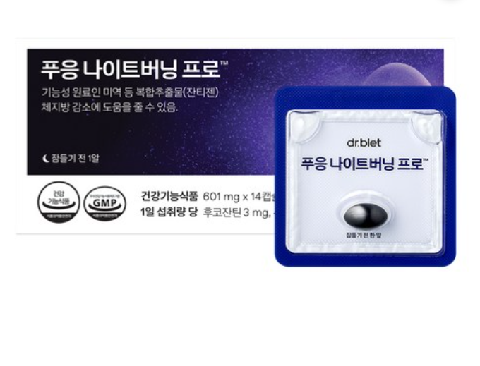 AB260506-E13  POOENG 晚安燃脂片 PRO 601mg X 10 粒 （exp：2027.9）