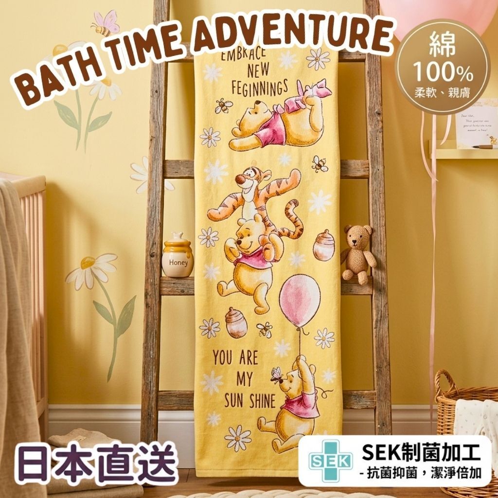 Disney Winnie the Pooh| cotton bath towel