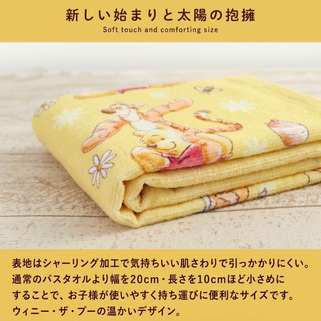 Disney Winnie the Pooh| cotton bath towel