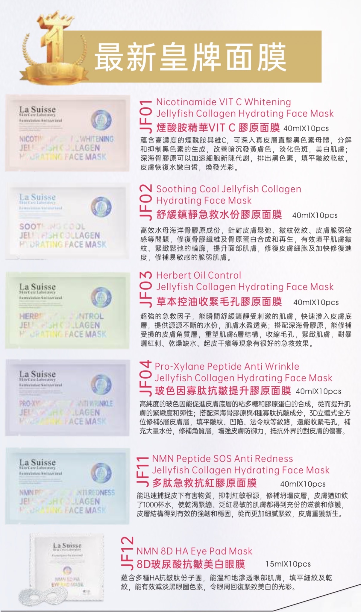 La suisse 皇牌面膜 一包10片