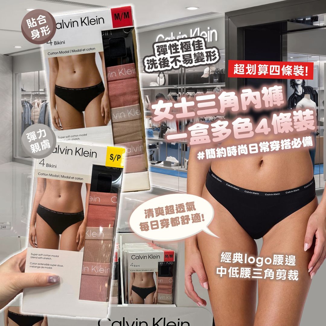 [D3074] 加拿大Costco最新CK女士三角內褲(四條裝)