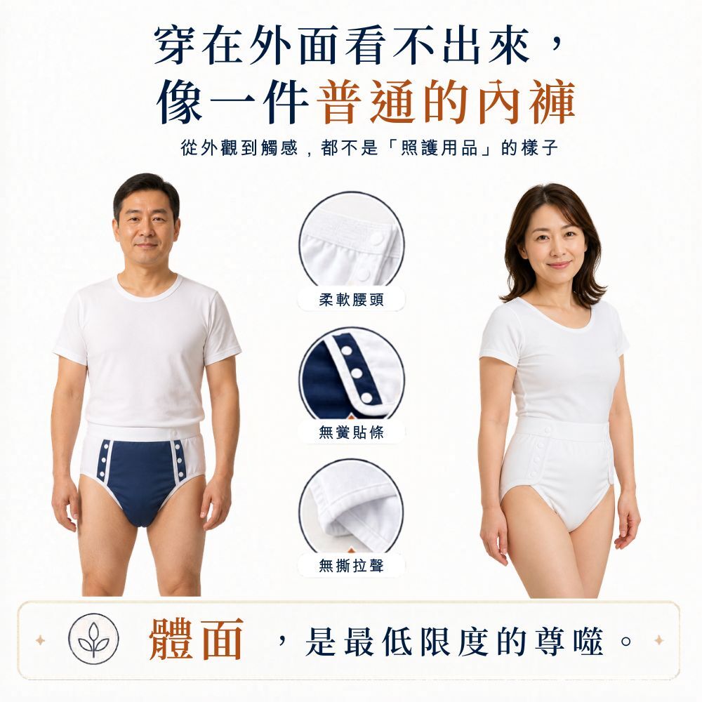 成人照護款防漏尿內褲基本吸收量520cc，可自行增加吸尿層最高達1000cc，適合大量尿失禁與夜間照護