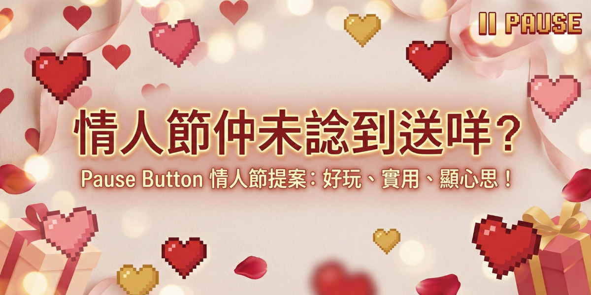 男友女友禮物推介 2026 香港情侶禮物