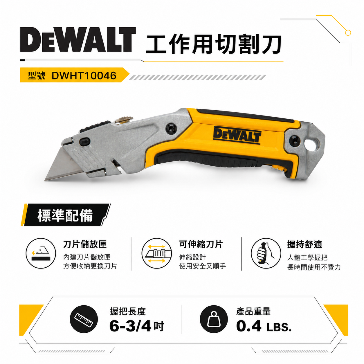DEWALT 美國 得偉｜可伸縮式刀片 切割刀 切刀 可伸縮萬用刀 萬用露營刀｜DWHT10046｜公司貨