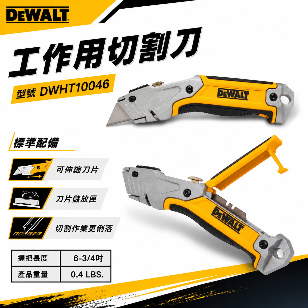 DEWALT 美國 得偉｜可伸縮式刀片 切割刀 切刀 可伸縮萬用刀 萬用露營刀｜DWHT10046｜公司貨