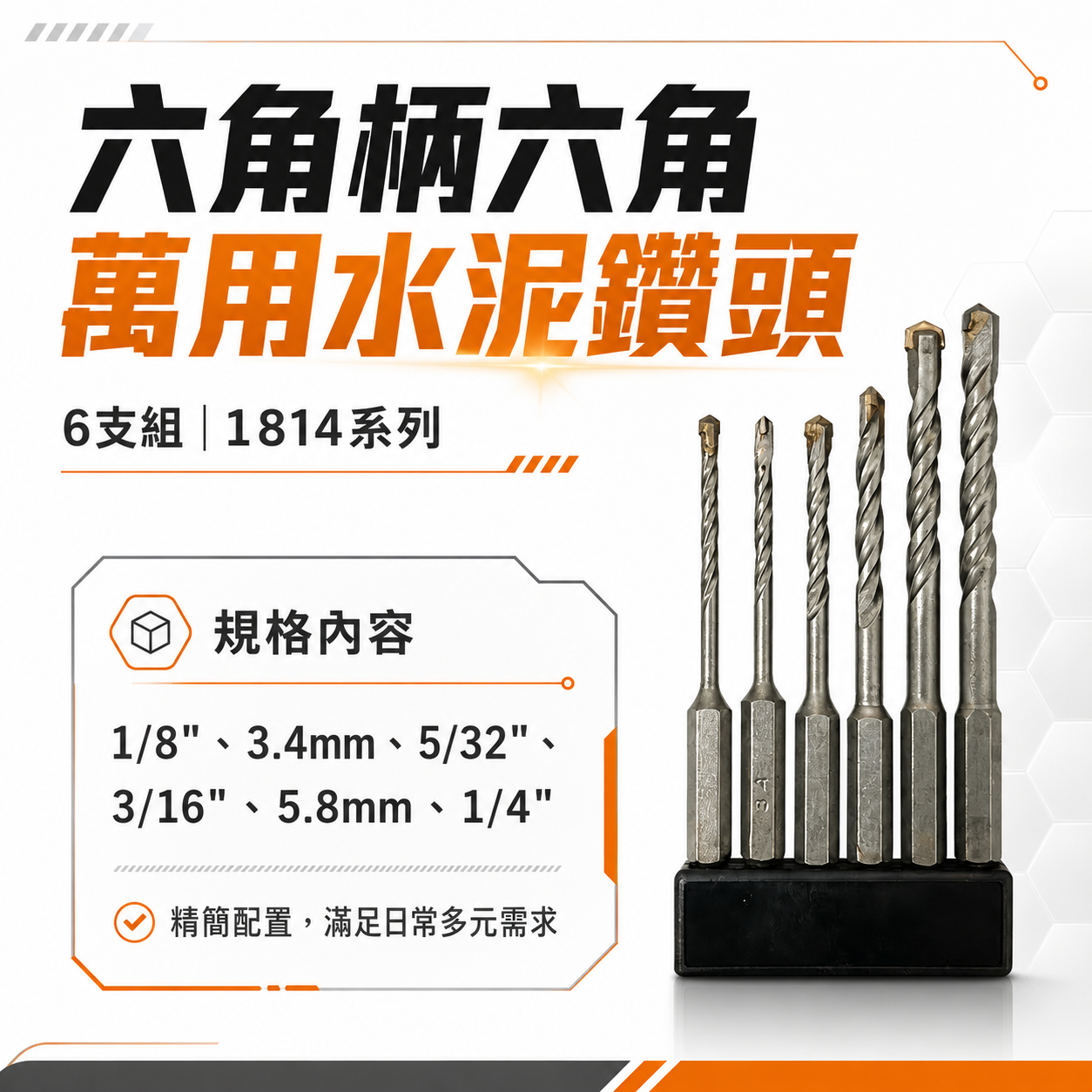 限量超值組｜六角柄六角萬用水泥鑽頭 六角水泥鑽尾 高張力螺絲 拋光石英磚薄金屬大理石用鑽頭 6支組｜1814