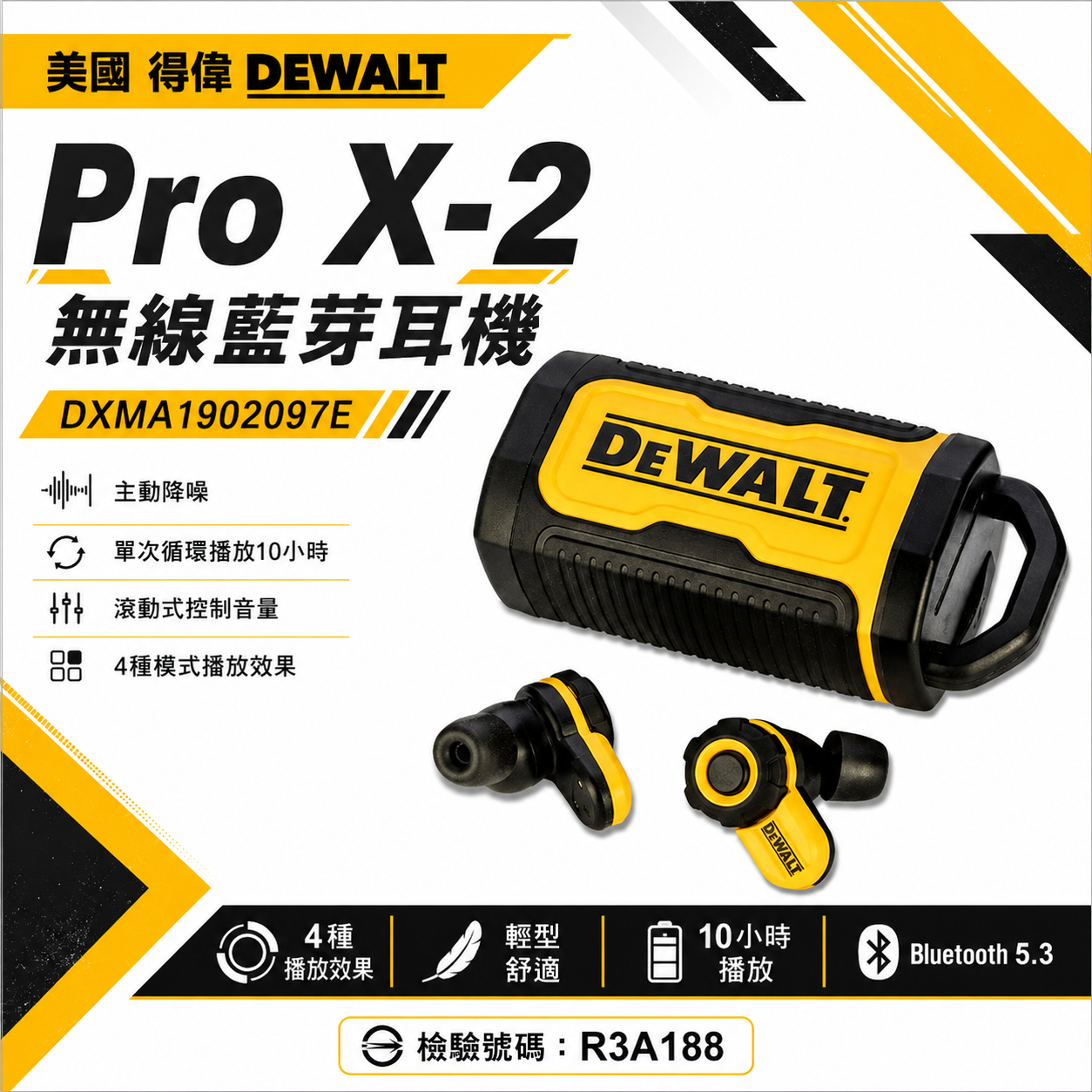美國 DEWALT 得偉｜Pro X-2 無線藍牙耳機 工地專用｜藍牙5.3｜主動降噪｜IP54｜Type-C｜公司貨 DXMA1902097E