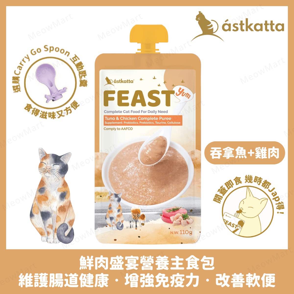 Astkatta Feast (吞拿魚+雞肉) 鮮肉盛宴營養主食包 110g