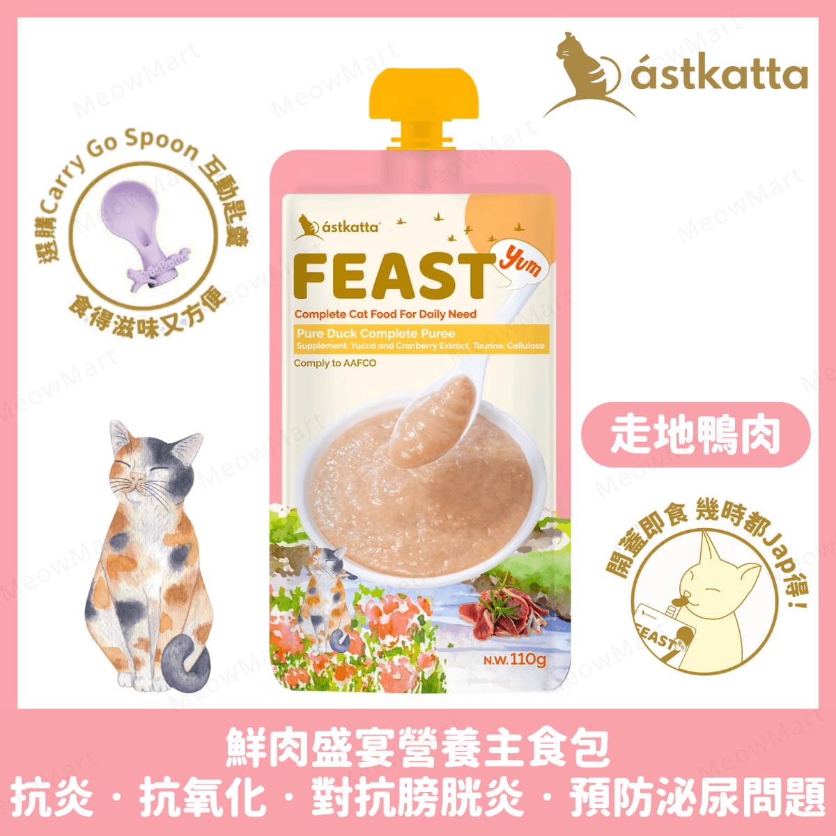 Astkatta Feast (走地鴨肉) 鮮肉盛宴營養主食包 110g