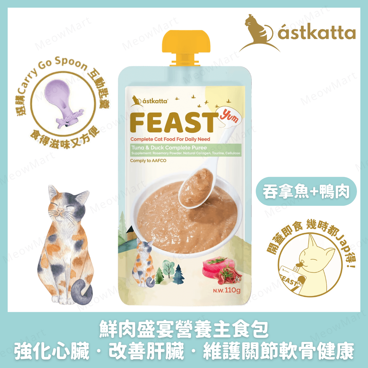 Astkatta Feast (吞拿魚+鴨肉) 鮮肉盛宴營養主食包 110g