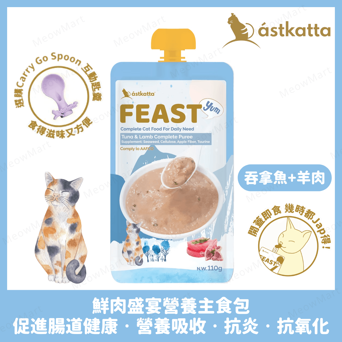 Astkatta Feast (吞拿魚+羊肉) 鮮肉盛宴營養主食包 110g