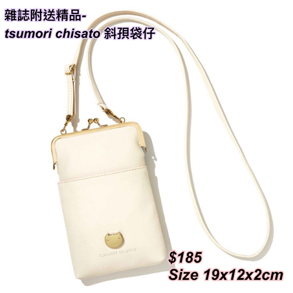 260507 雜誌附送精品- tsumori chisato 斜孭袋仔
