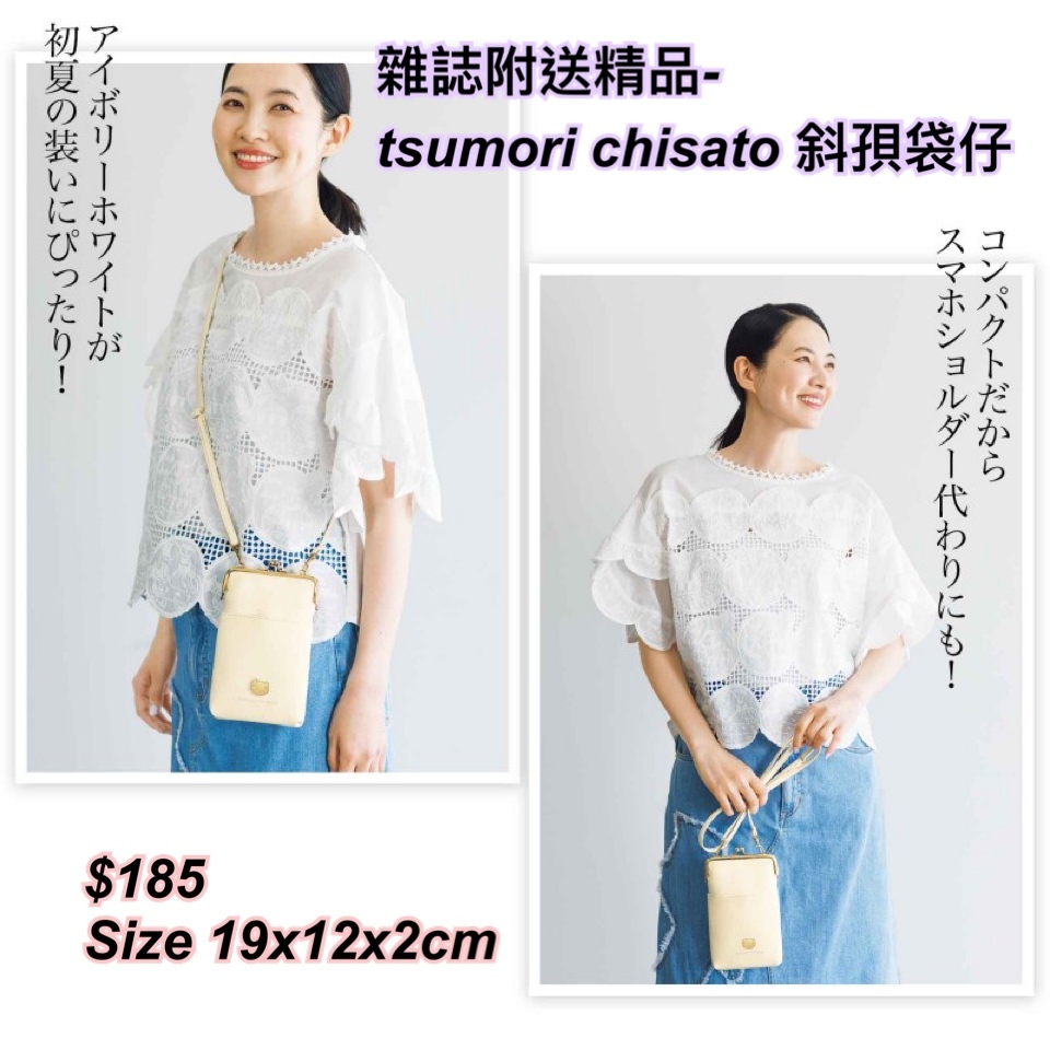 260507 雜誌附送精品- tsumori chisato 斜孭袋仔