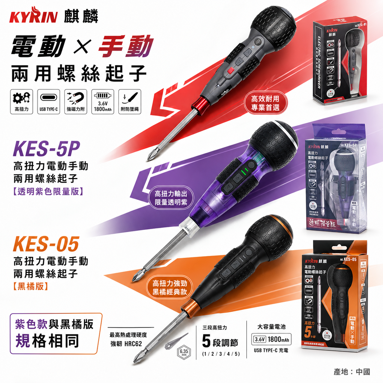 KYRIN 麒麟工具｜3.6V 充電式高扭力電動手動兩用螺絲起子 變速起子機｜KES-05｜KES-5N｜KES-01