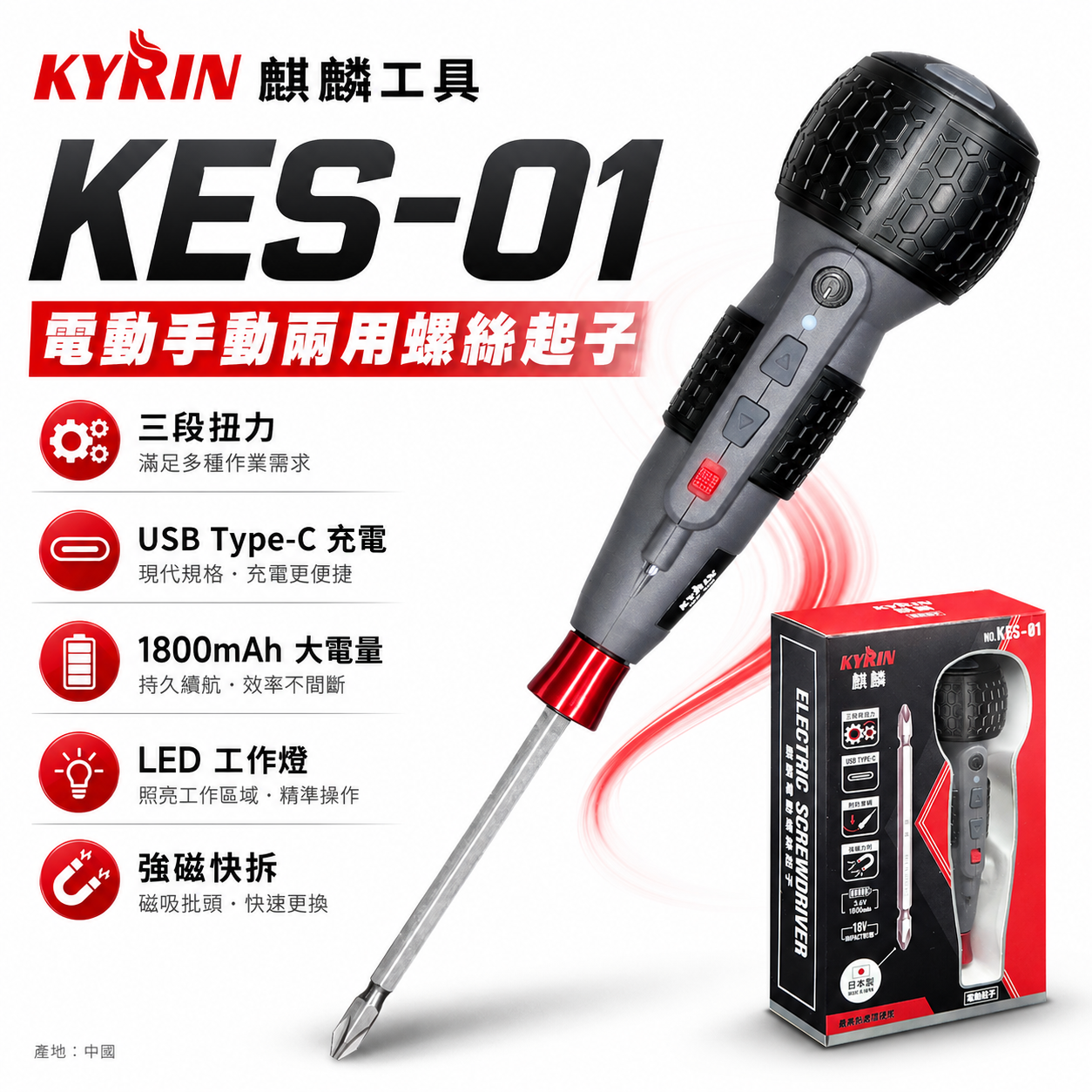 KYRIN 麒麟牌｜3.6V 充電式替換式螺絲起子 手持式電動螺絲起子 三段轉速 電動螺絲起子 電動起子機｜KES-01