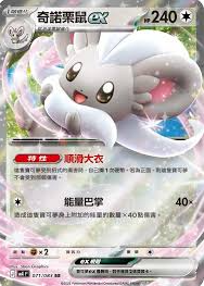 POKEMON CHINESE M4 F 071/083 RR 奇諾栗鼠ex