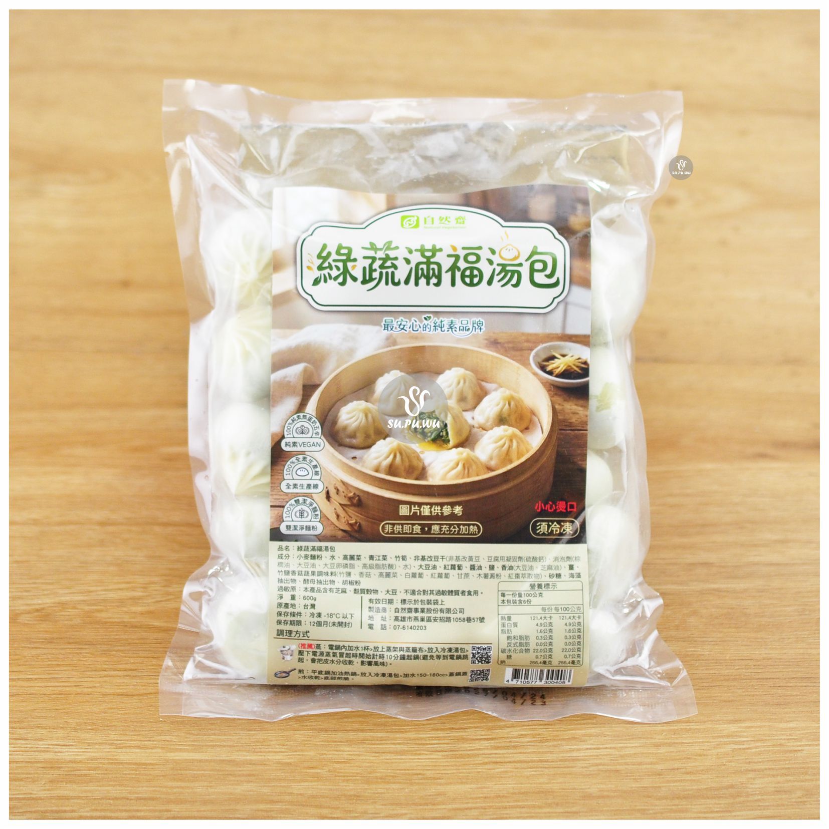 〔自然齋〕綠蔬滿福湯包