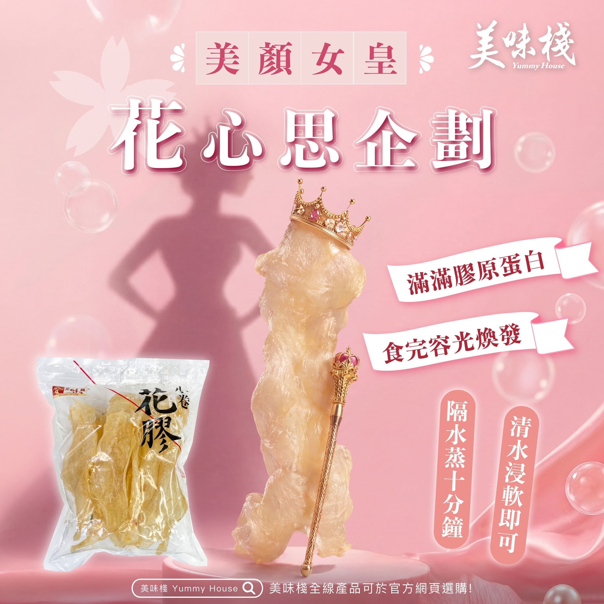 美味棧 小卷花膠 300g