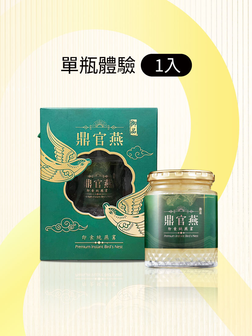 【鼎官燕】即食純燕窩（240g×1入）