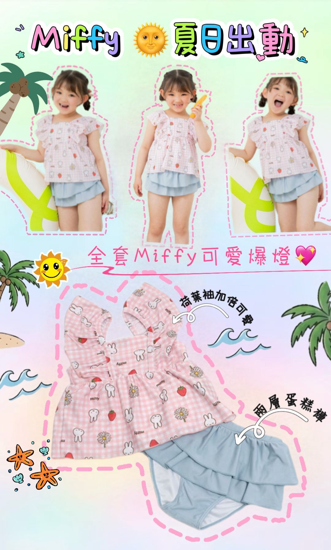 日單 miffy滿印泳衣套裝